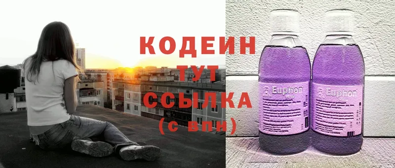 Кодеин Purple Drank  Катайск 